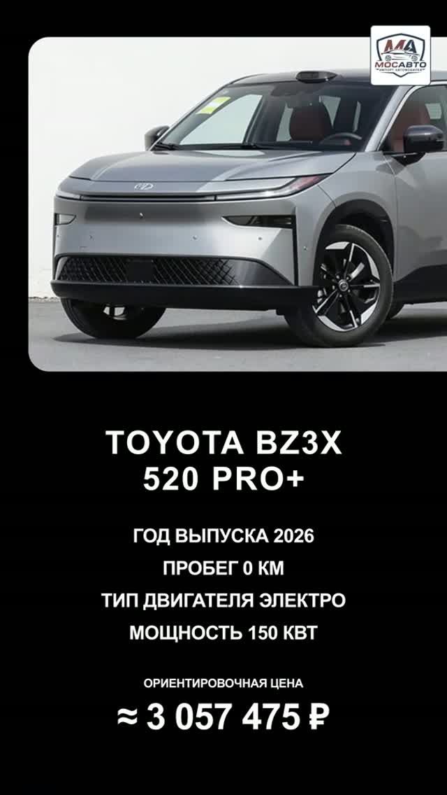 Toyota BZ3X 520 Pro+ за 3 057 475 ₽ без пробега