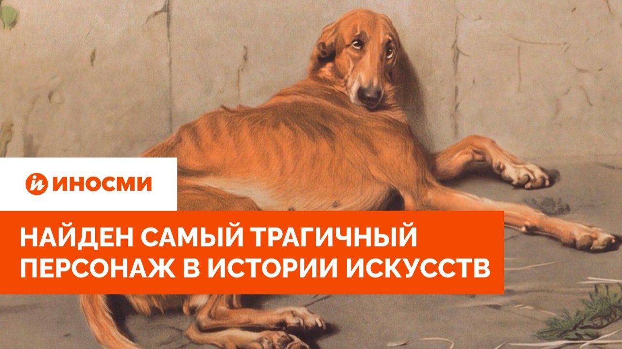 Искусствовед назвал «самую грустную картину в истории»