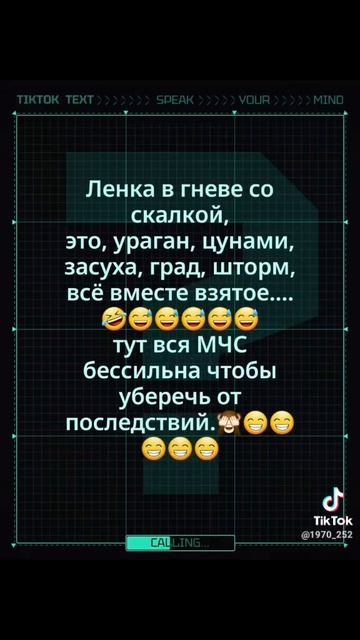 Неужели Я такая грозная?!