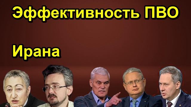 Эффективность ПВО Ирана