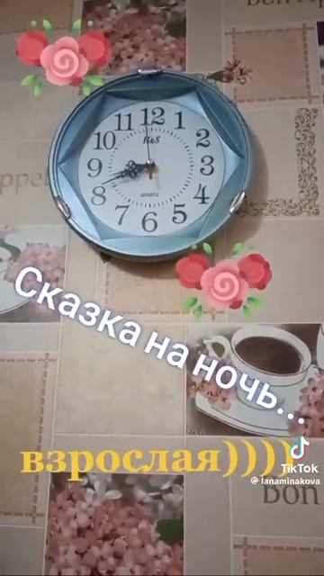 204382195_Skazka_na_noch_vzroslaya-nashobmen.org