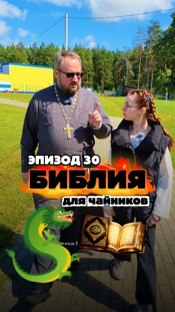 #библиядлячайников от Берегового  #православие #религия #христианство #библия