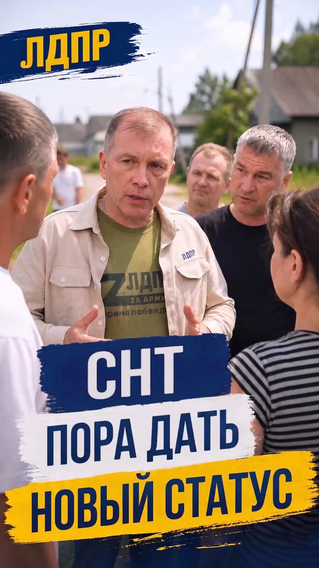 СНТ ПОРА ДАТЬ НОВЫЙ СТАТУС  #лдпр #слуцкий #жириновский #снт #россия