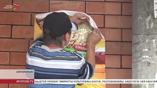 Дзӕуджыхъӕуы дарддӕр демонтаж кæнынц, фæткхæлдтытимæ цы рекламон фæйнæджытæ