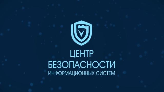 Аттестация автоматизированных систем