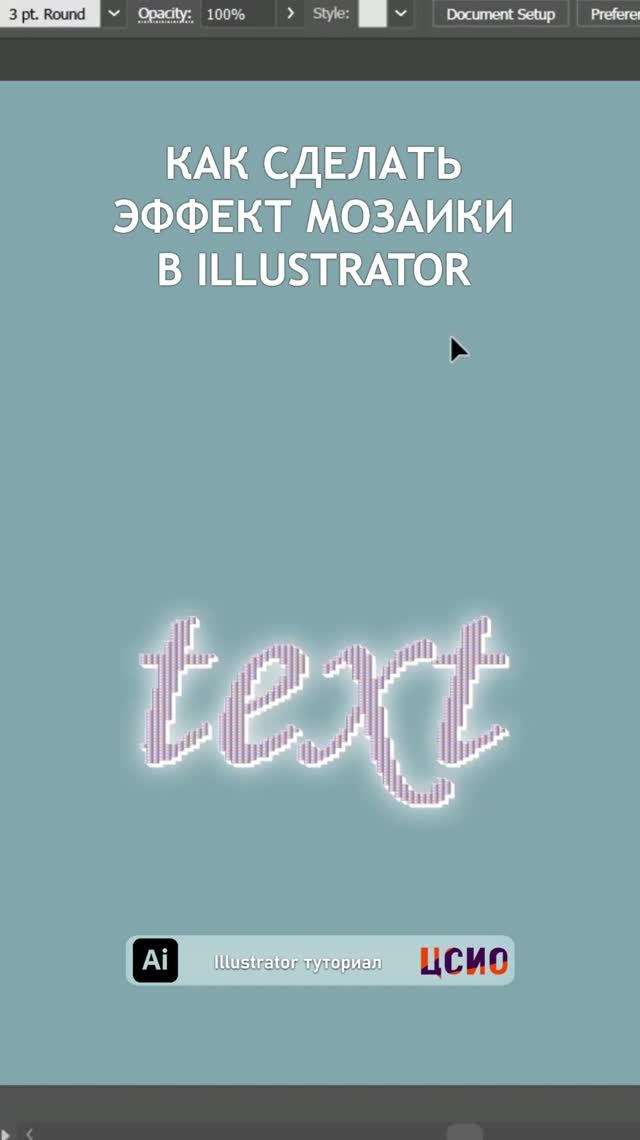 Туториал по Illustrator 