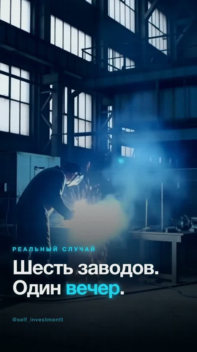 Шесть заводов за вечер ⚡ письма, которые читают #shorts