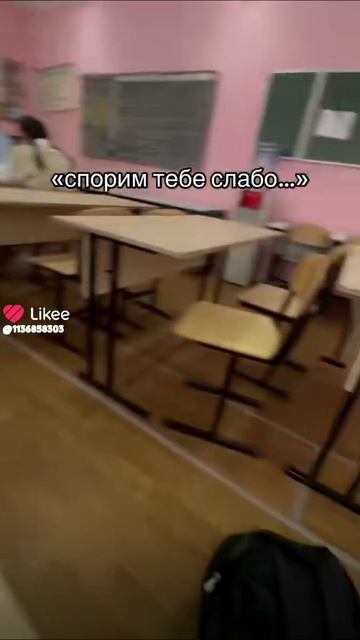 слабо?