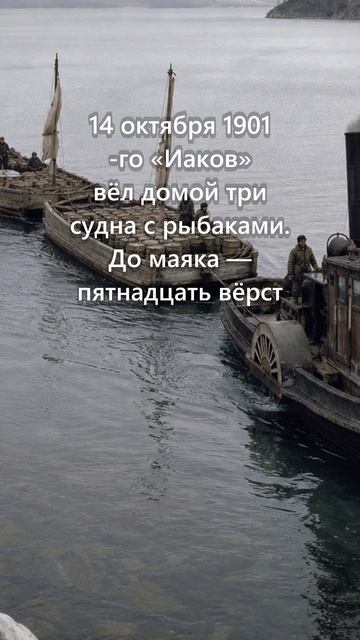 Сарма: крупнейшая катастрофа Байкала 1901