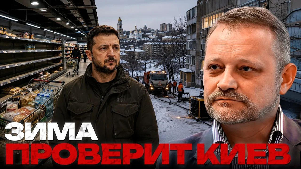 ЗОЛОТАРЕВ Андрей. Логистика даёт сбои: как Киев готовится к зиме - Андрей Золотарев