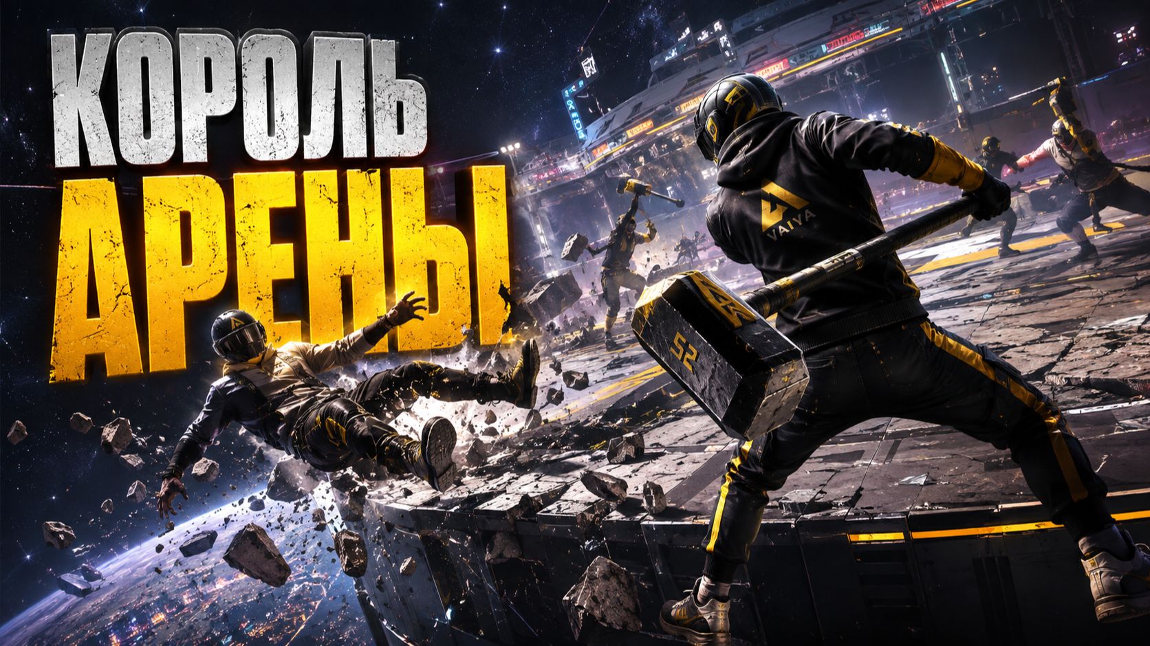СТАЛ КОРОЛЁМ АРЕНЫ В  ИГРЕ THE FINALS
