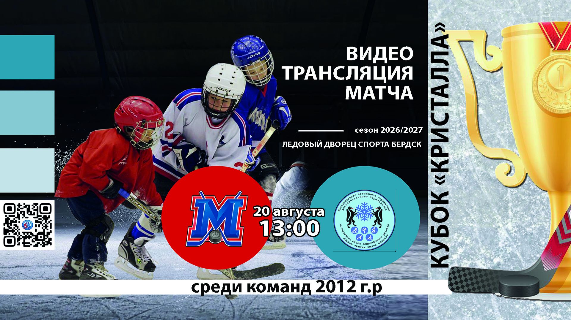 ХК Металлист 2012 (Кемерово) - ХК ЦЗВС 2012 (Новосибирск) Турнир 