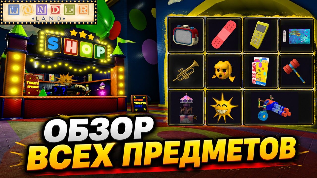 ОБЗОР ВСЕХ ПЕРДМЕТОВ в игре Страна чудес роблокс | Wonderland Roblox | Гайд на вещи магазина