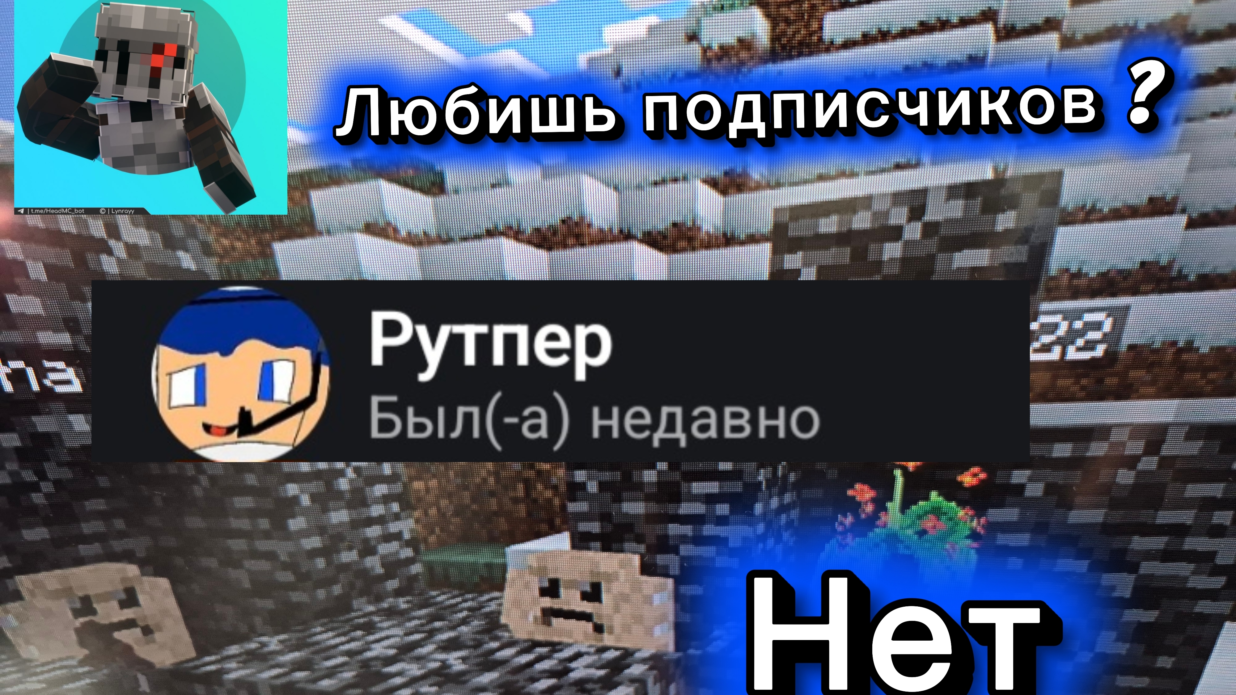 Интервью у рутпера2005 I #рутпер2005#майнкрафт#верити