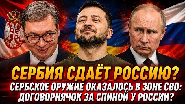 Сербские снаряды всплыли у ВСУ?: Россия жестко разоблачила серые схемы поставок!