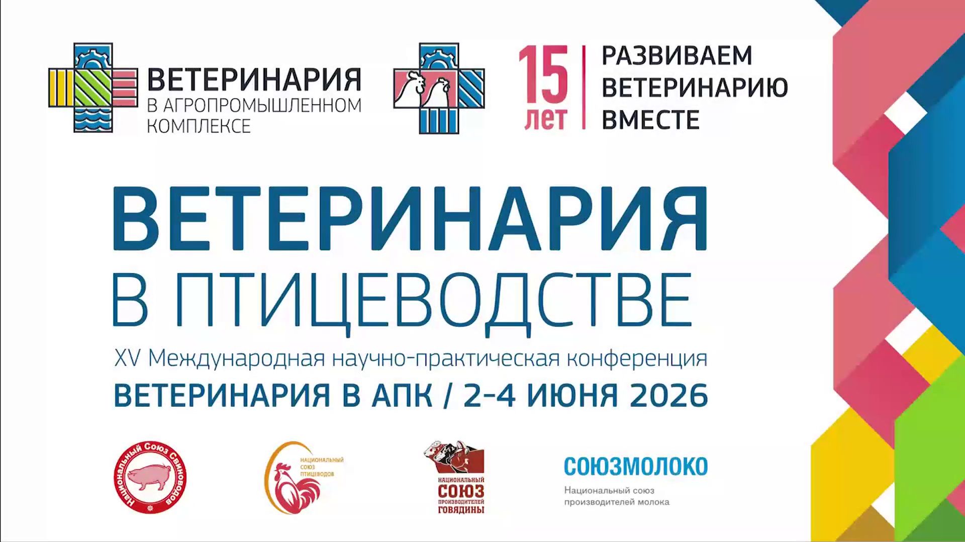 Yebio для птицеводства  новое на ветеринарном рынке РФ_докладчик Краснобаев Ю.В.