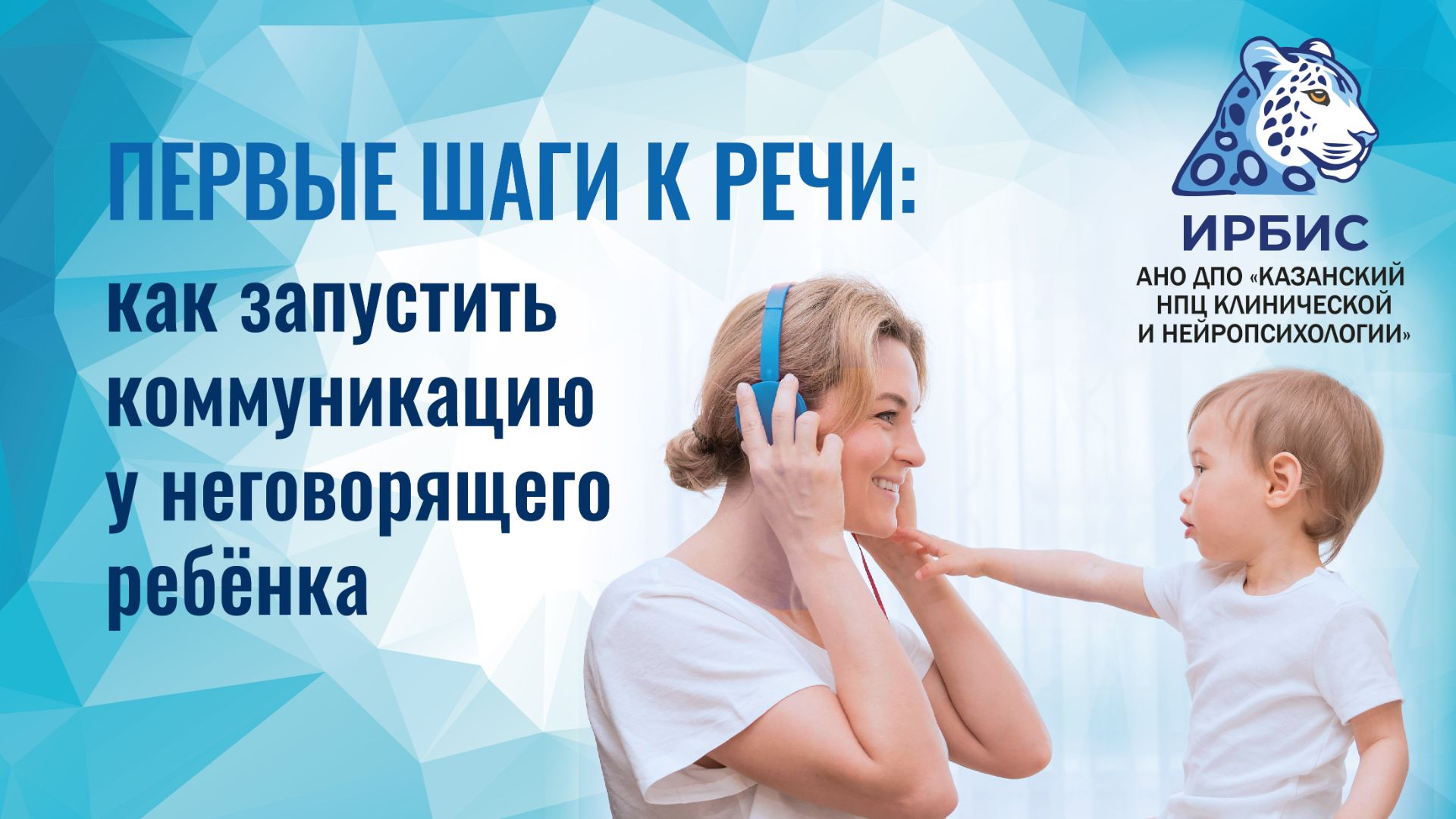 19.08.2026 «Первые шаги к речи как запустить коммуникацию у неговорящего ребёнка» (Еременко Т.С.)