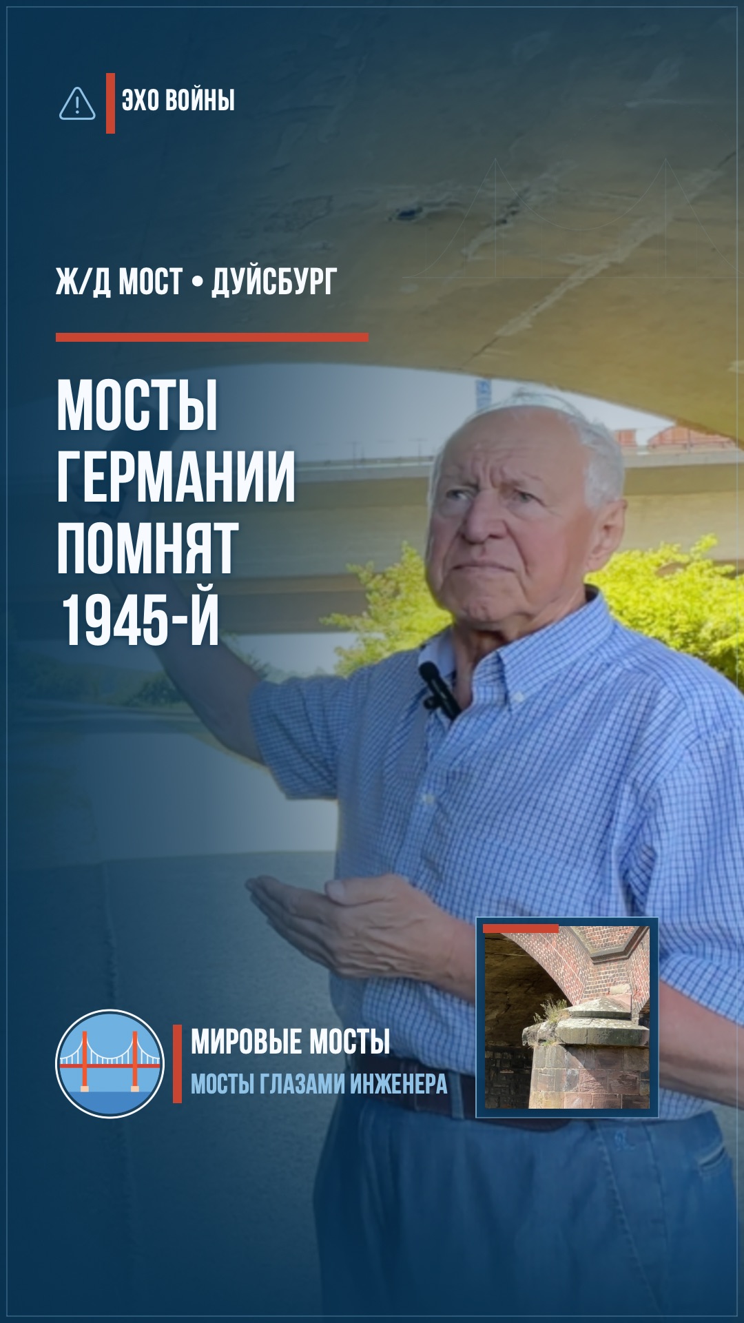 Следы бомбежек на мостах Германии: что сохранилось до наших дней?