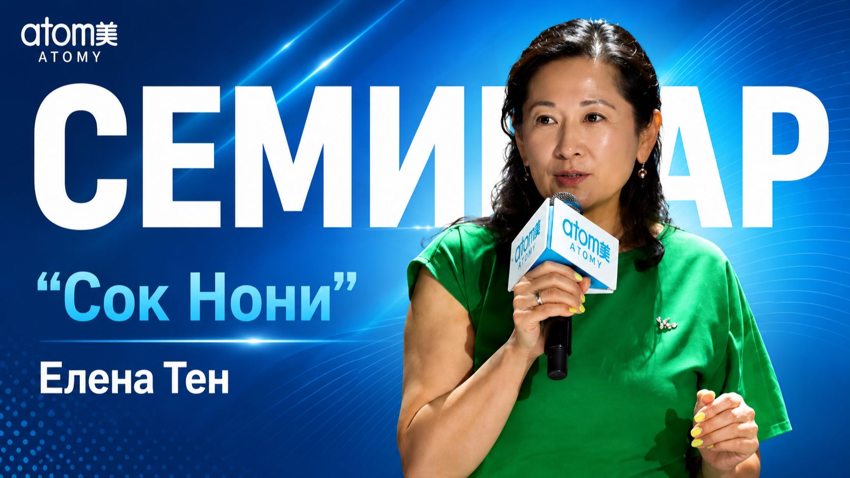 Ферментированный Сок Нони от компании Атоми. Елена Тен