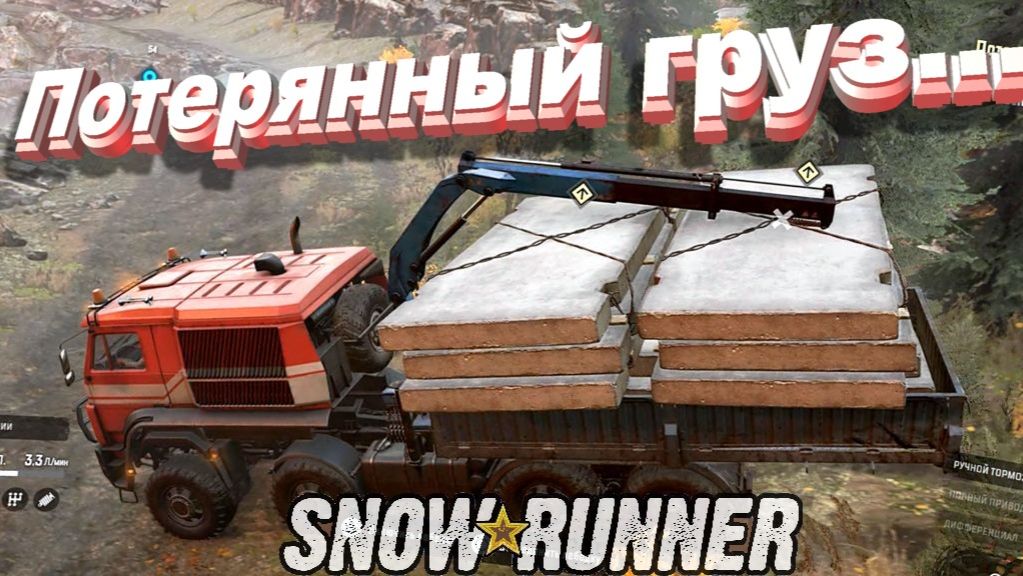 SnowRunner Онтарио (Канада)   Потерянный груз...