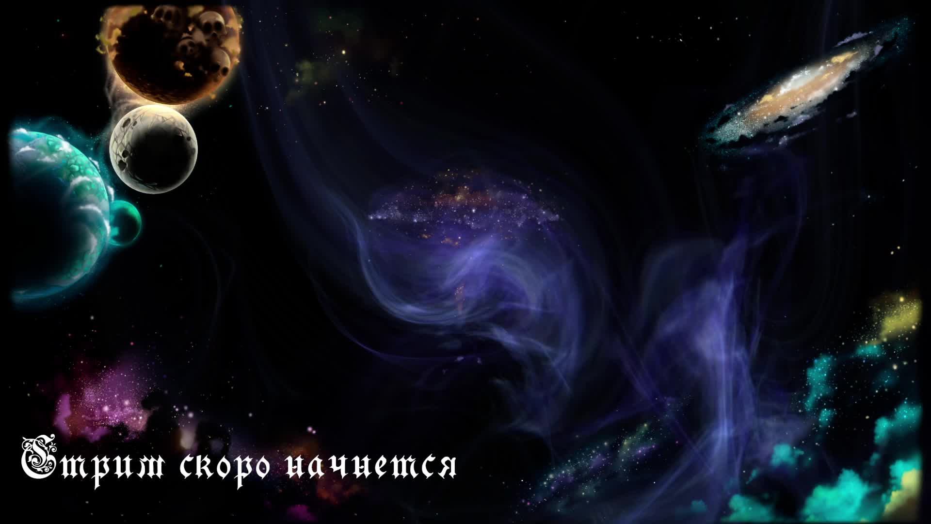 Игровой и разговорный стримчанский