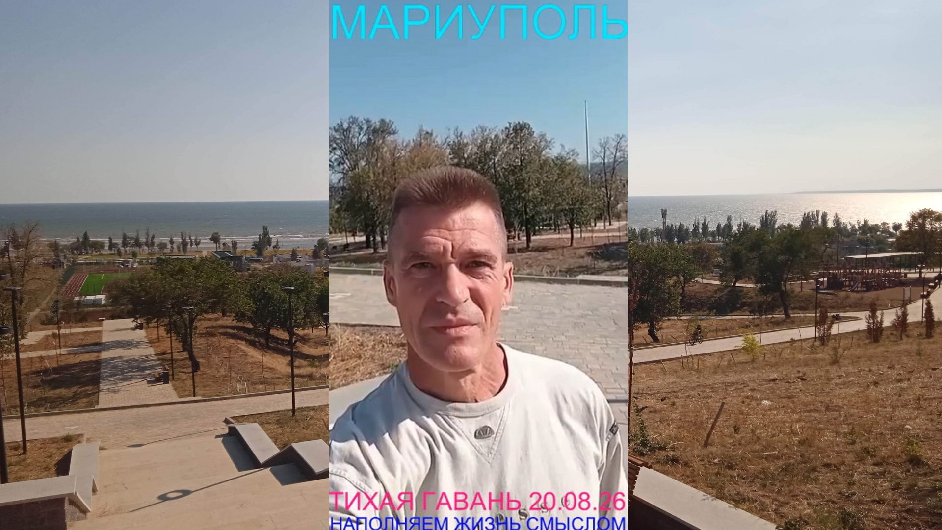 Мариуполь ТИХАЯ ГАВАНЬ 20.08.26 НАПОЛНЯЕМ ЖИЗНЬ СМЫСЛОМ Комсомольский бульвар новости интересное