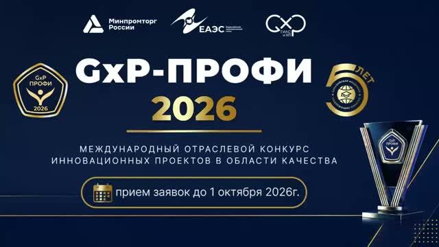 Профи 2026