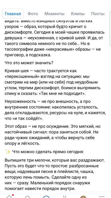 Кривая шея или как выйти ровно из сложившейся ситуации. Магия и прогноз на выход.