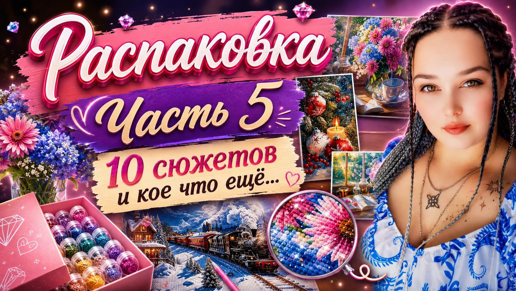 Распаковка. Часть 5