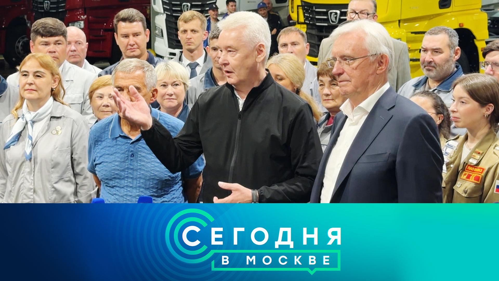 «Сегодня в Москве»: 20 августа 2026 года
