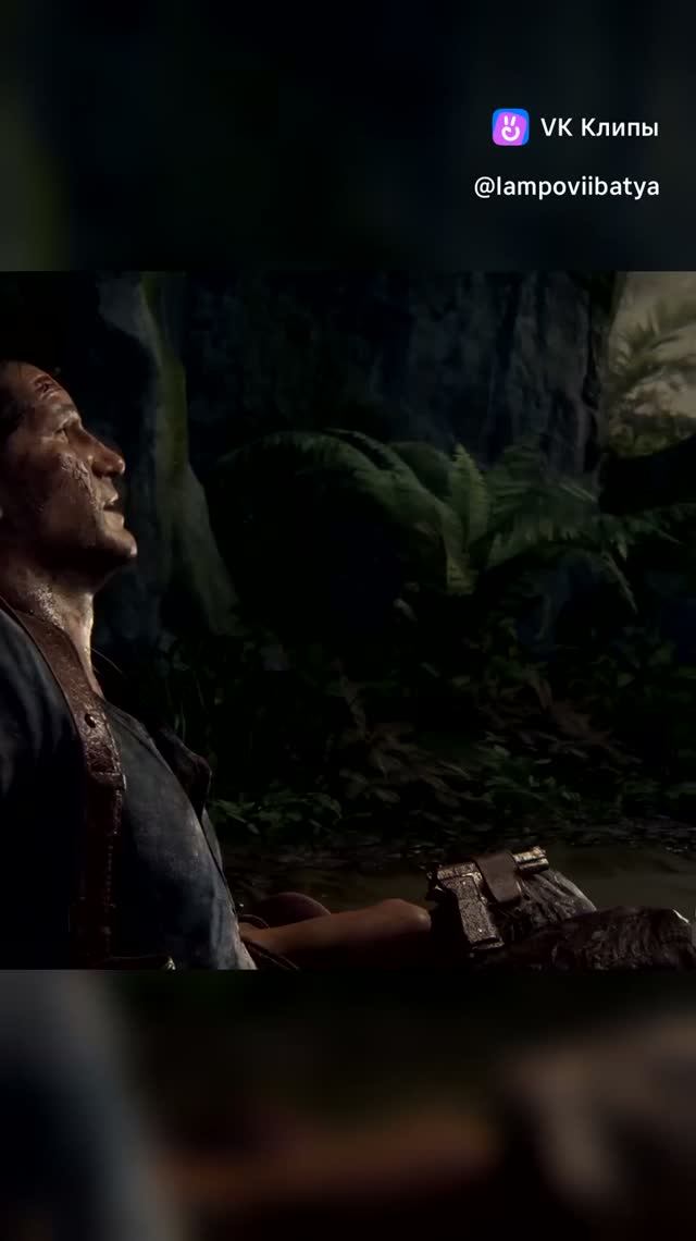Uncharted 4: Путь вора - Засранка)