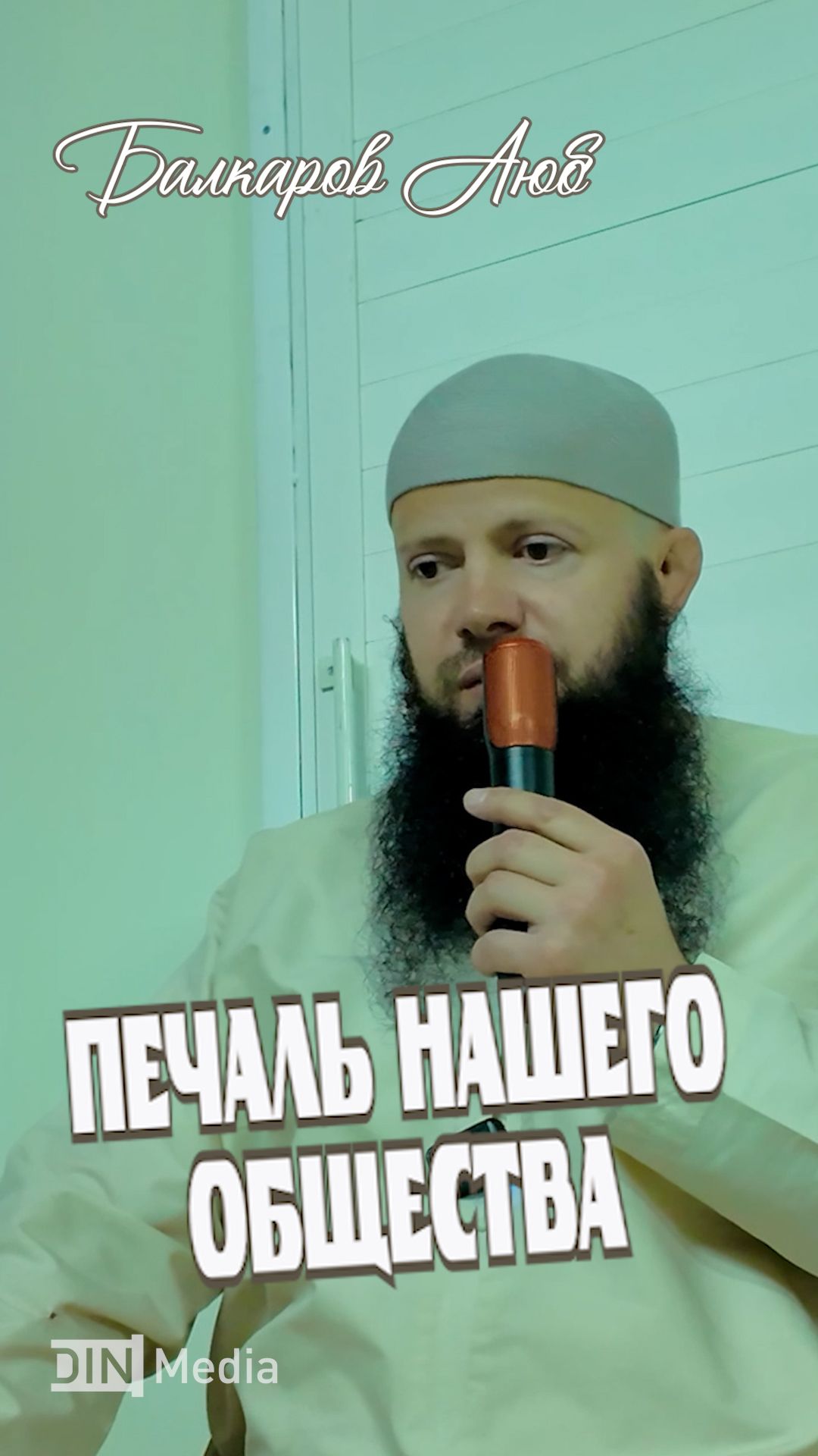 Печаль нашего общества