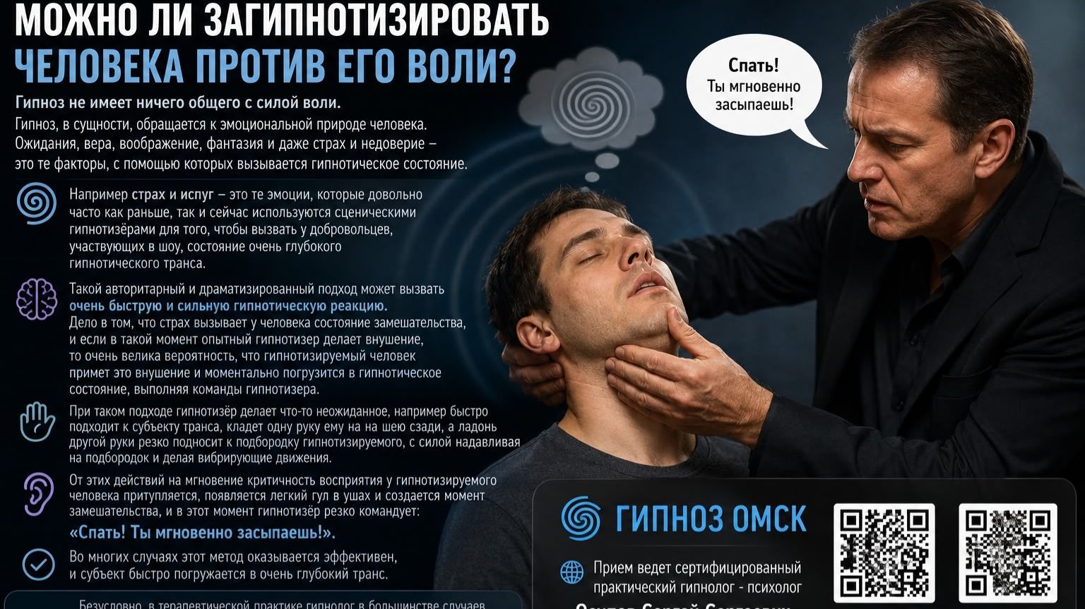 Обучение классическому гипнозу