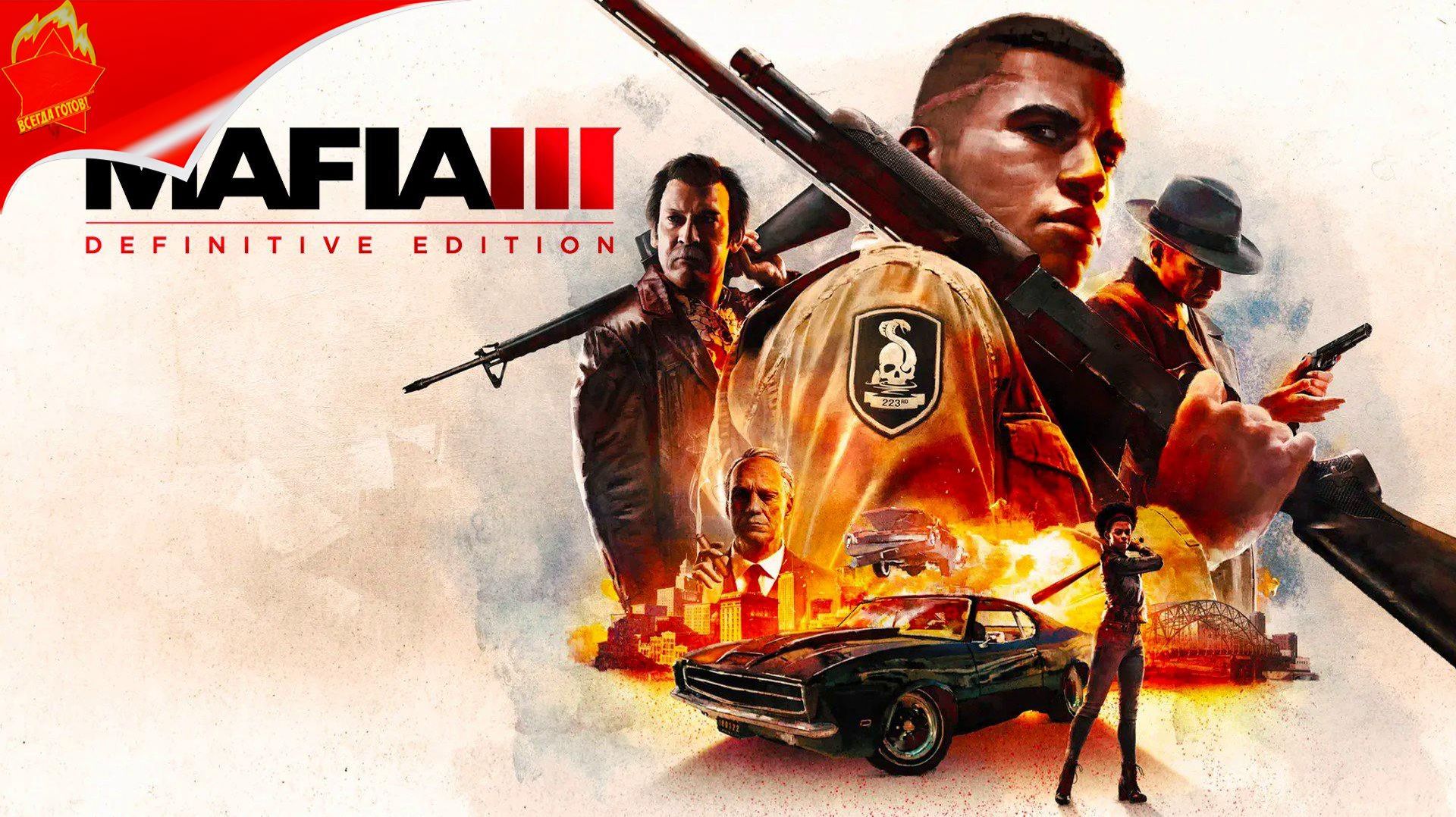 MAFIA 3