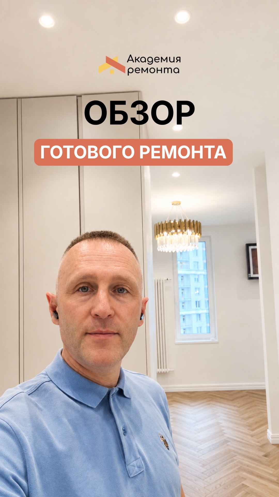 Обзор готового РЕМОНТА