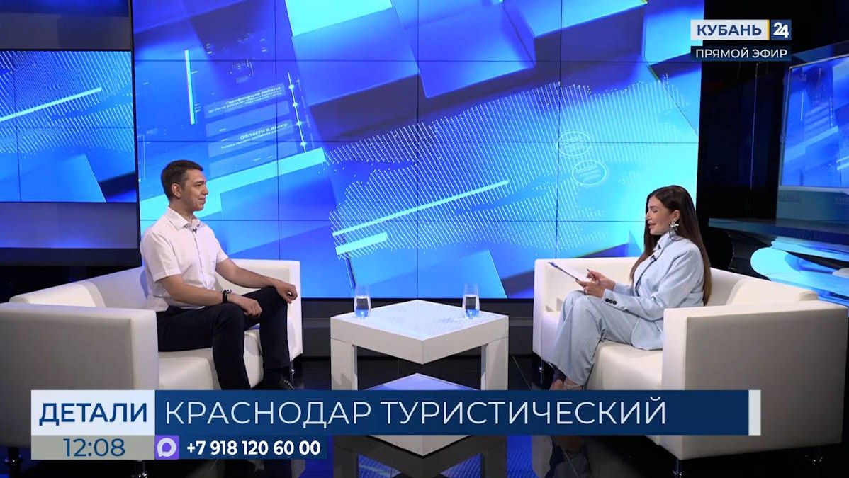 Георгий Гриченко: Краснодар доказал, что он не транзитный, а туристический