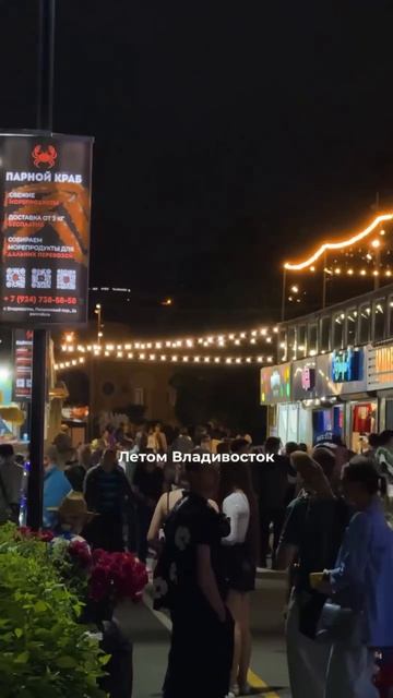 Владивосток.