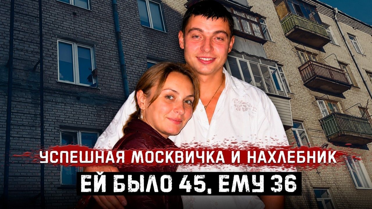 Роман с молодым привел в настоящий ад Дело Оксаны Гончаровой шокировало всю страну! Тру Крайм.
