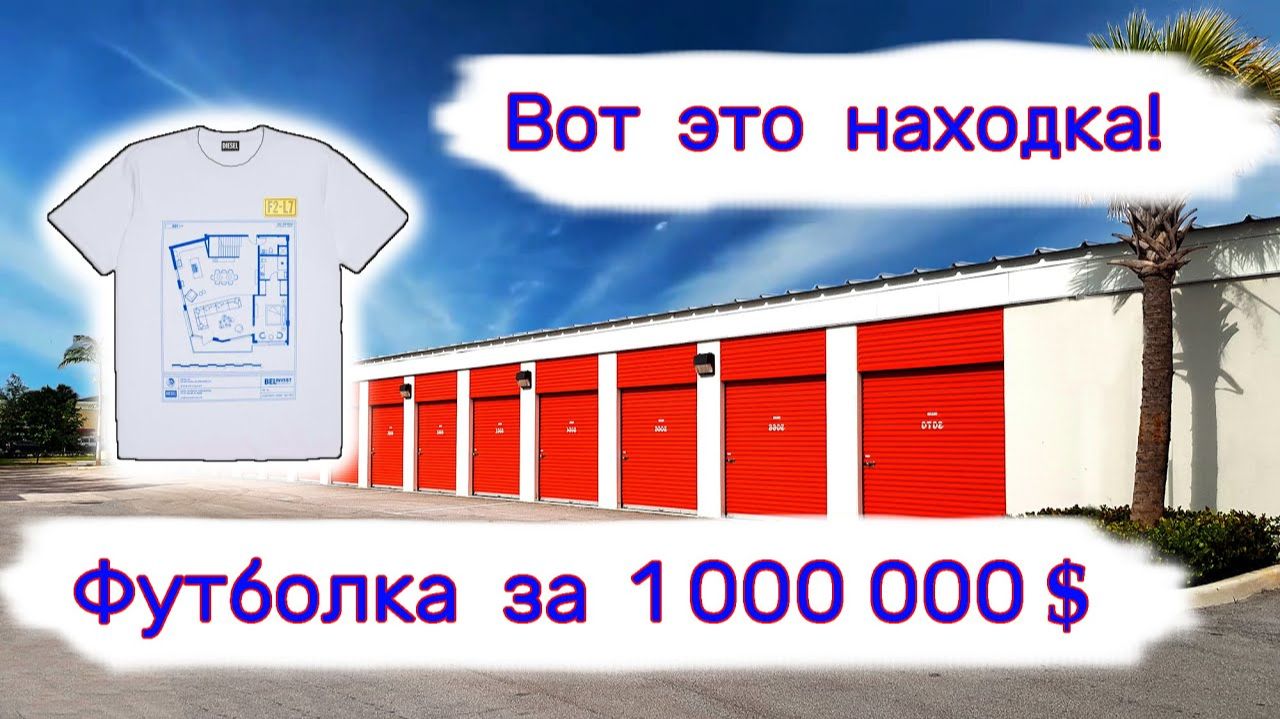 Вот это находка! Вот это да! Находка  на Миллион долларов !