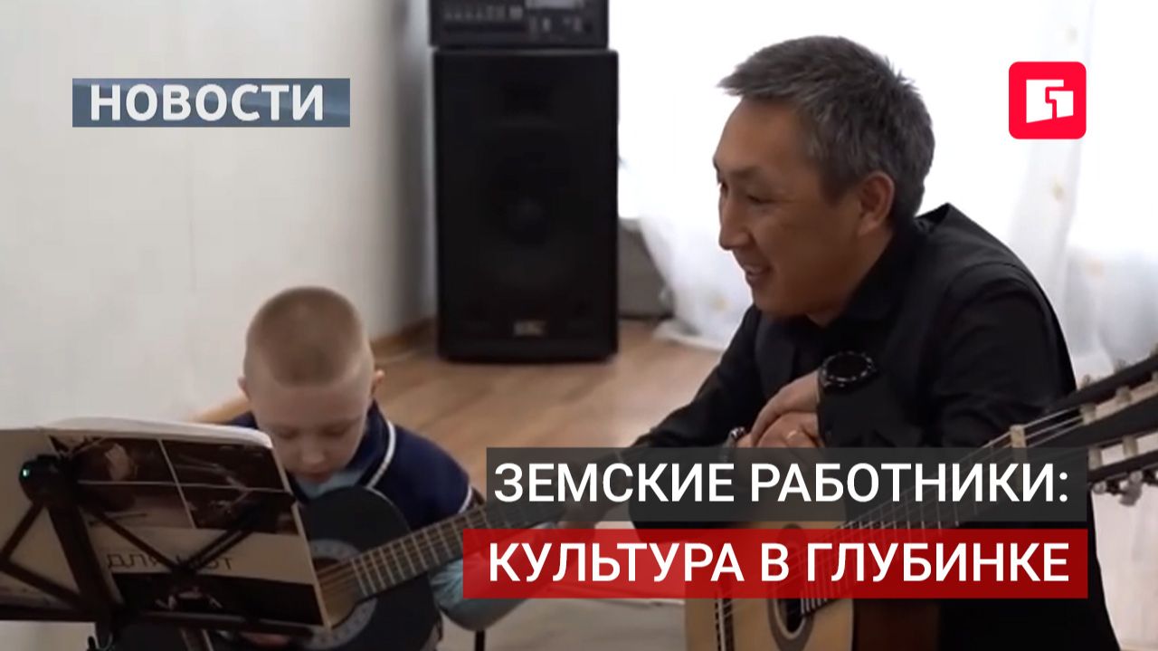Специалисты культуры получают жильё и выплаты за работу в глубинке.20/08/2026