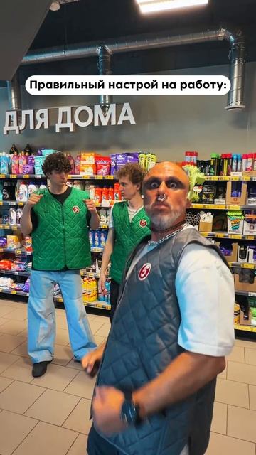 Правильный настрой работников Пятерочки. 💪😊 #настрой #работники #пятерочка