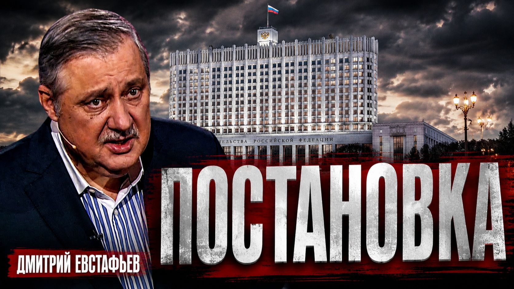 Оперетта от среднего класса для среднего класса | Дмитрий Евстафьев