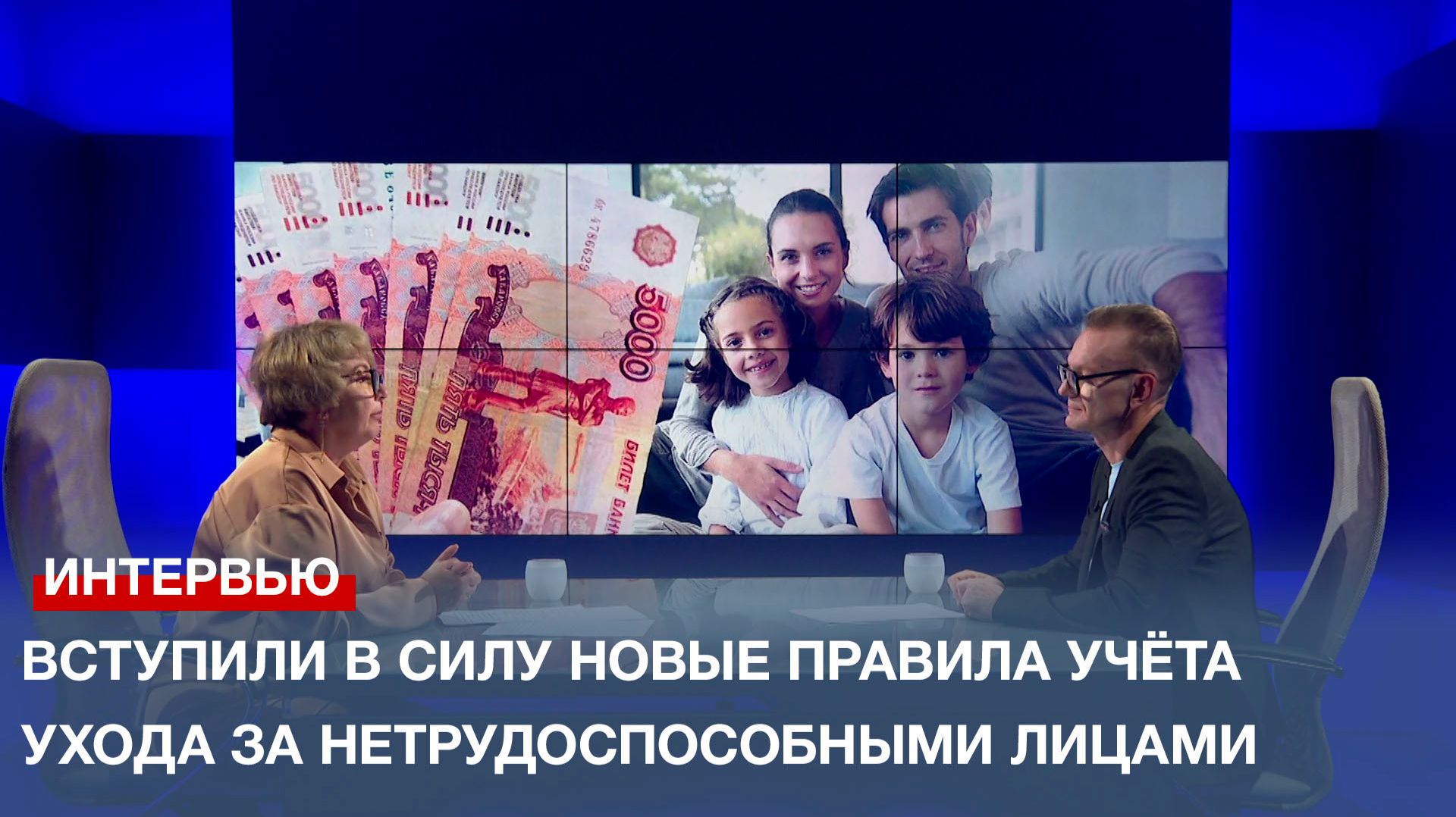 Вступили в силу новые правила учёта ухода за нетрудоспособными лицами