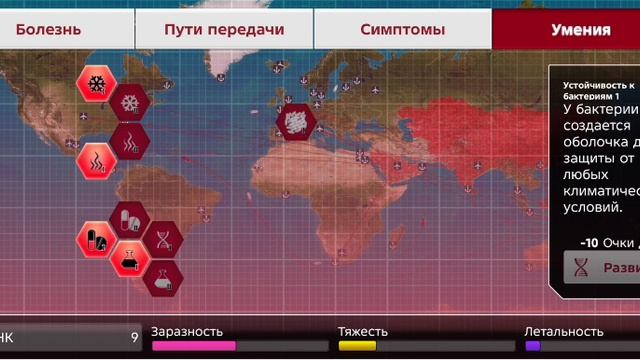Plague Inc. Попытка 1