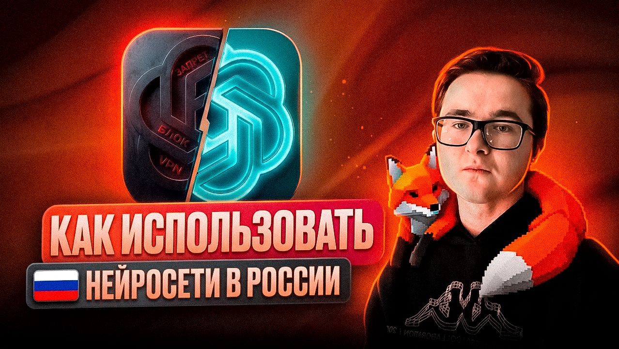  КАК ПОЛЬЗОВАТЬСЯ НЕЙРОСЕТЯМИ В РОССИИ БЕЗ ОГРАНИЧЕНИЙ  КАК ИСПОЛЬЗОВАТЬ ИСКУССТВЕННЫЙ ИНТЕЛЛЕКТ