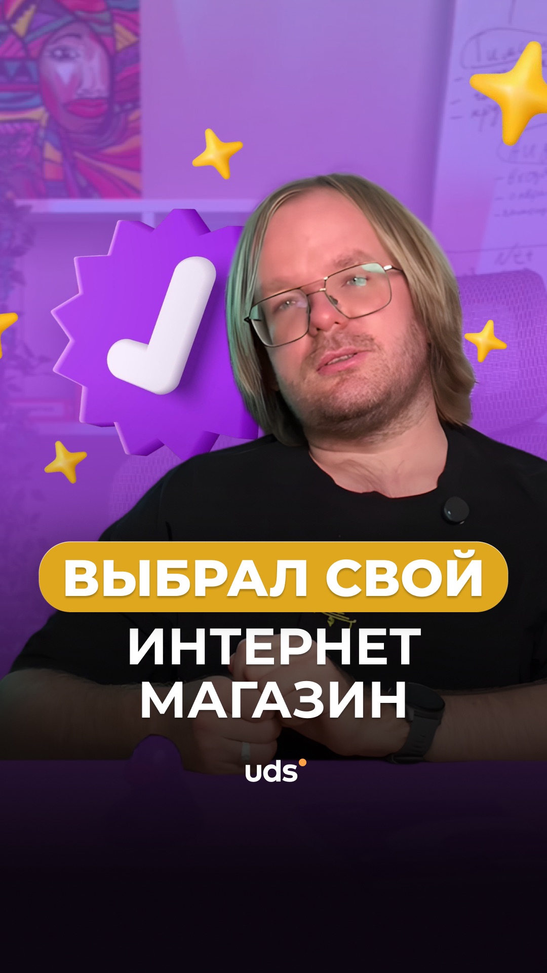 А ЧТО ВЫБРАЛ ТЫ?