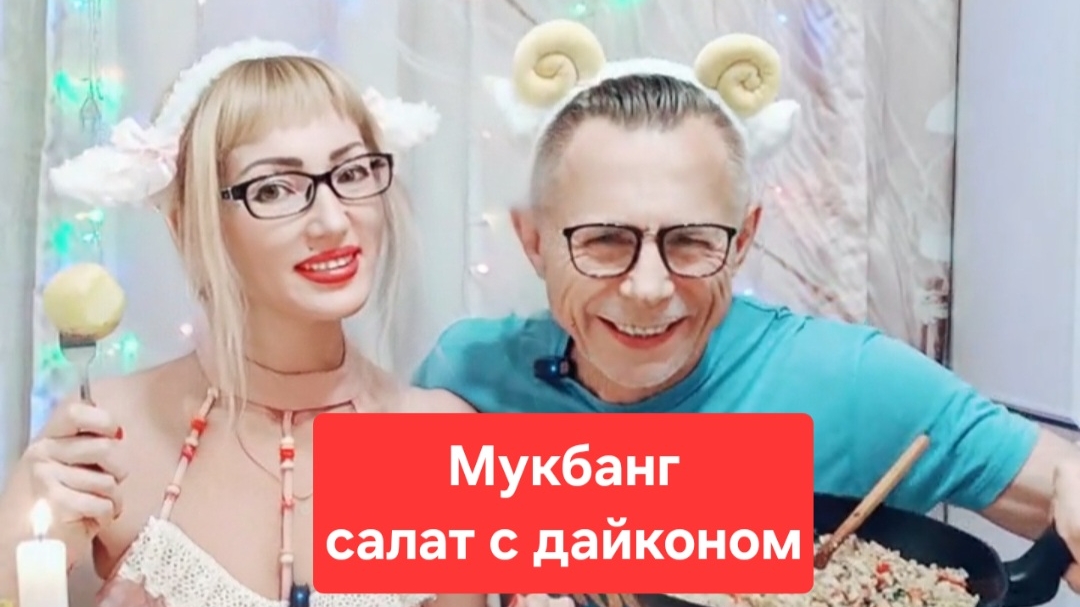 Мукбанг салат с дайконом и картошка😋😋😋,всем приятного просмотра и приятного аппетита🫠🫠🫠