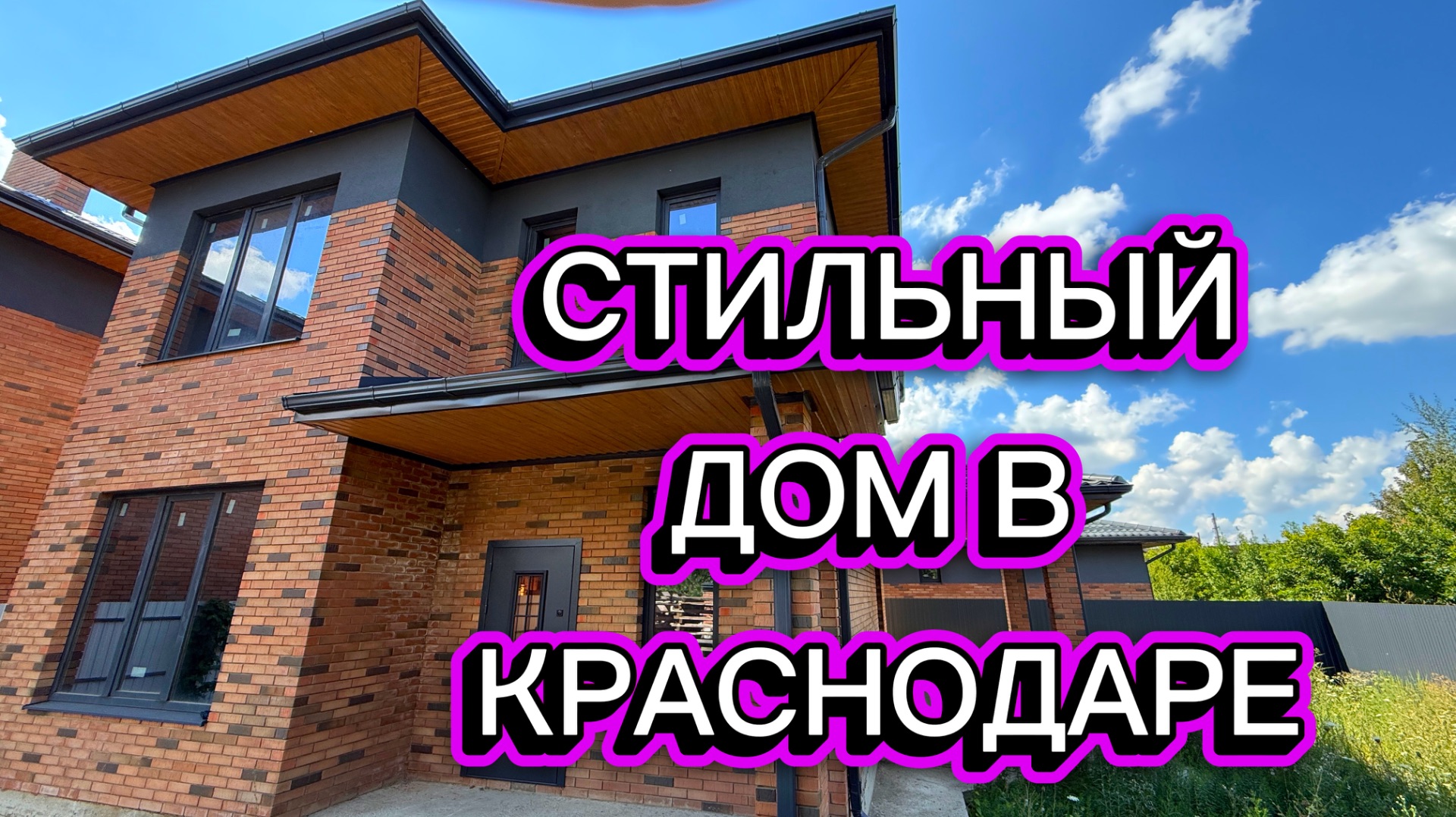 Достоиныи дом в Краснодаре