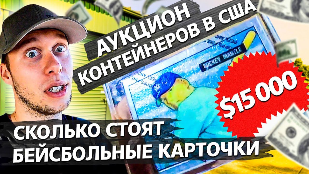 Все серии ! / Диджейское оборудование в контейнере / Аукционы в США 1.5