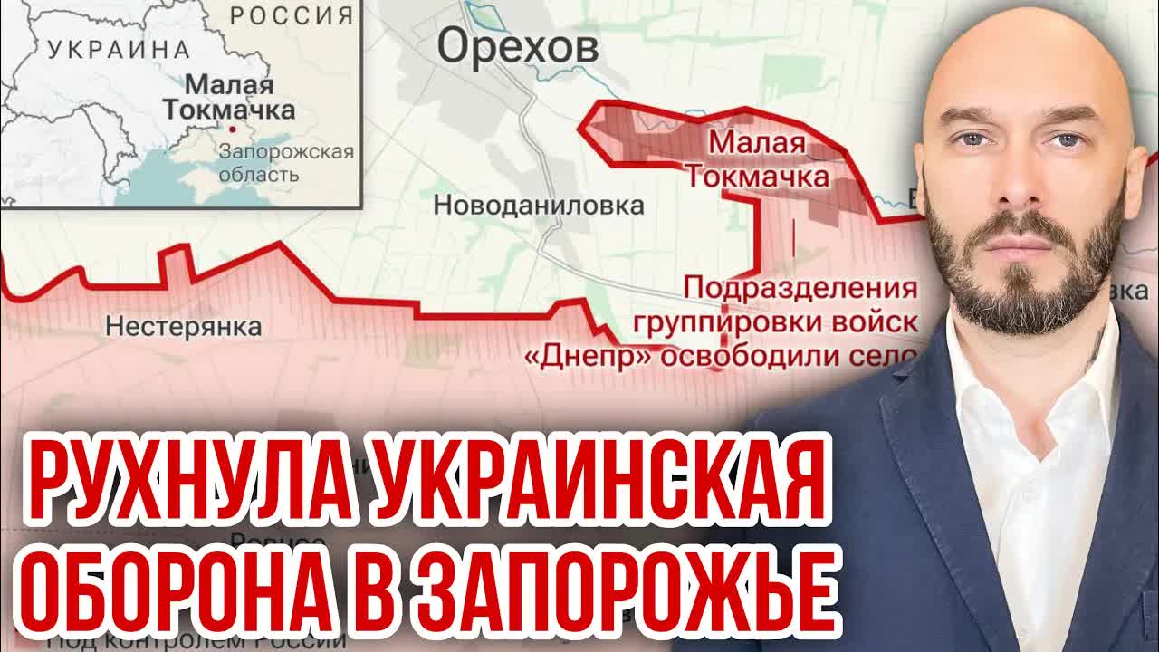 РУХНУЛА УКРАИНСКАЯ ОБОРОНА В ЗАПОРОЖЬЕ